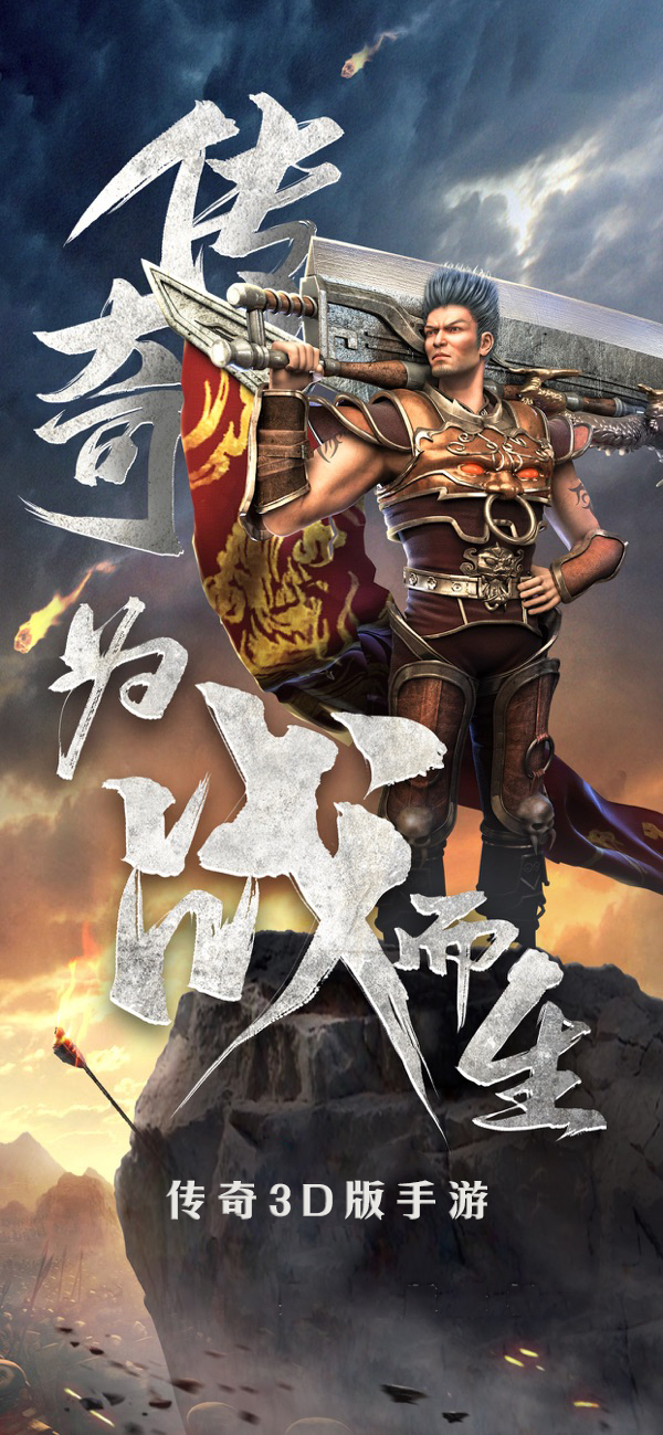 手机端首页banner图_《3D传奇合击版》官方网站